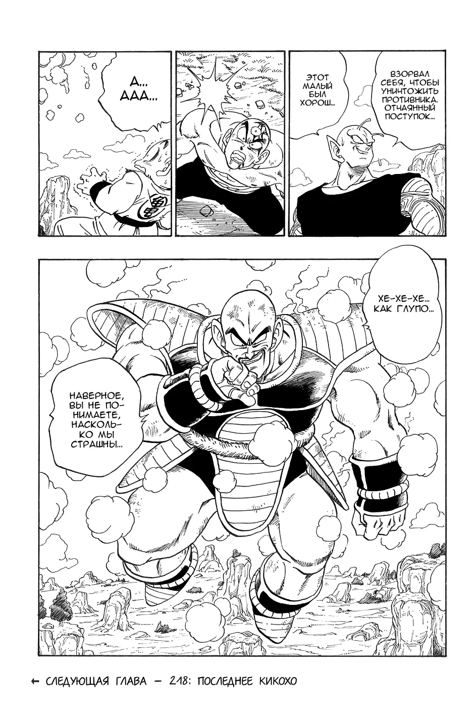Read Драгон Болл (Кандзенбан) Manga Online