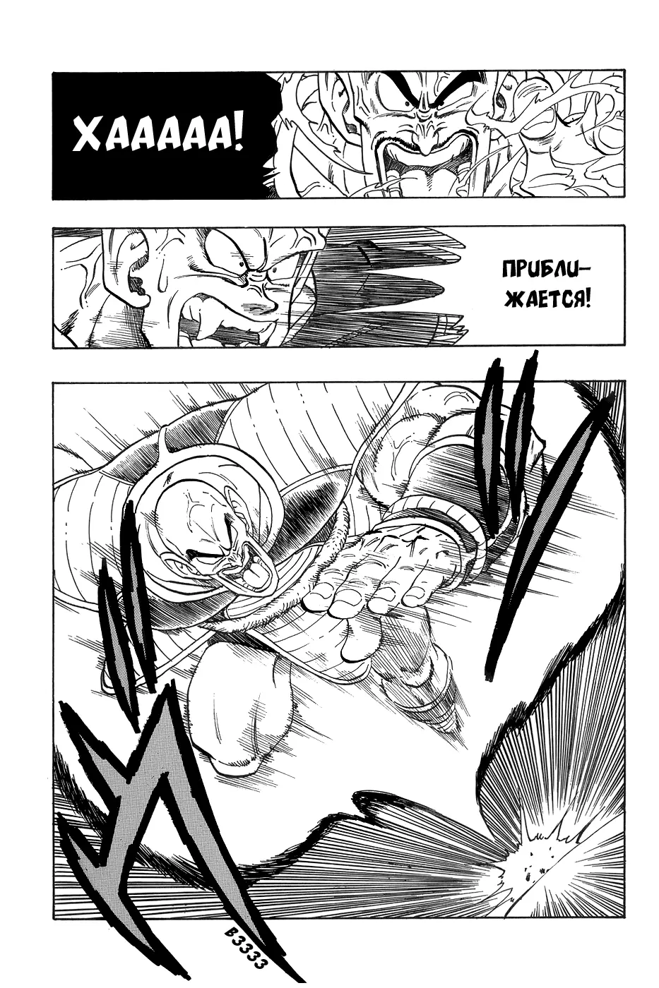 Read Драгон Болл (Кандзенбан) Manga Online