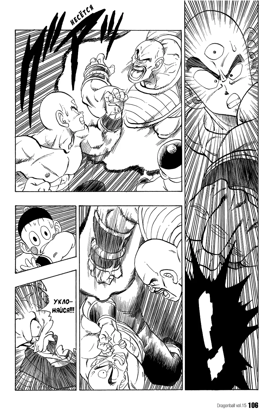 Read Драгон Болл (Кандзенбан) Manga Online