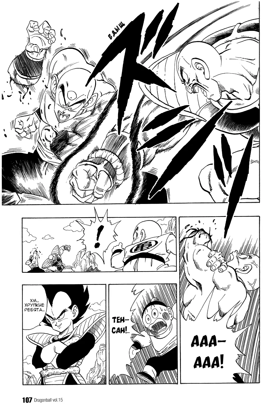 Read Драгон Болл (Кандзенбан) Manga Online