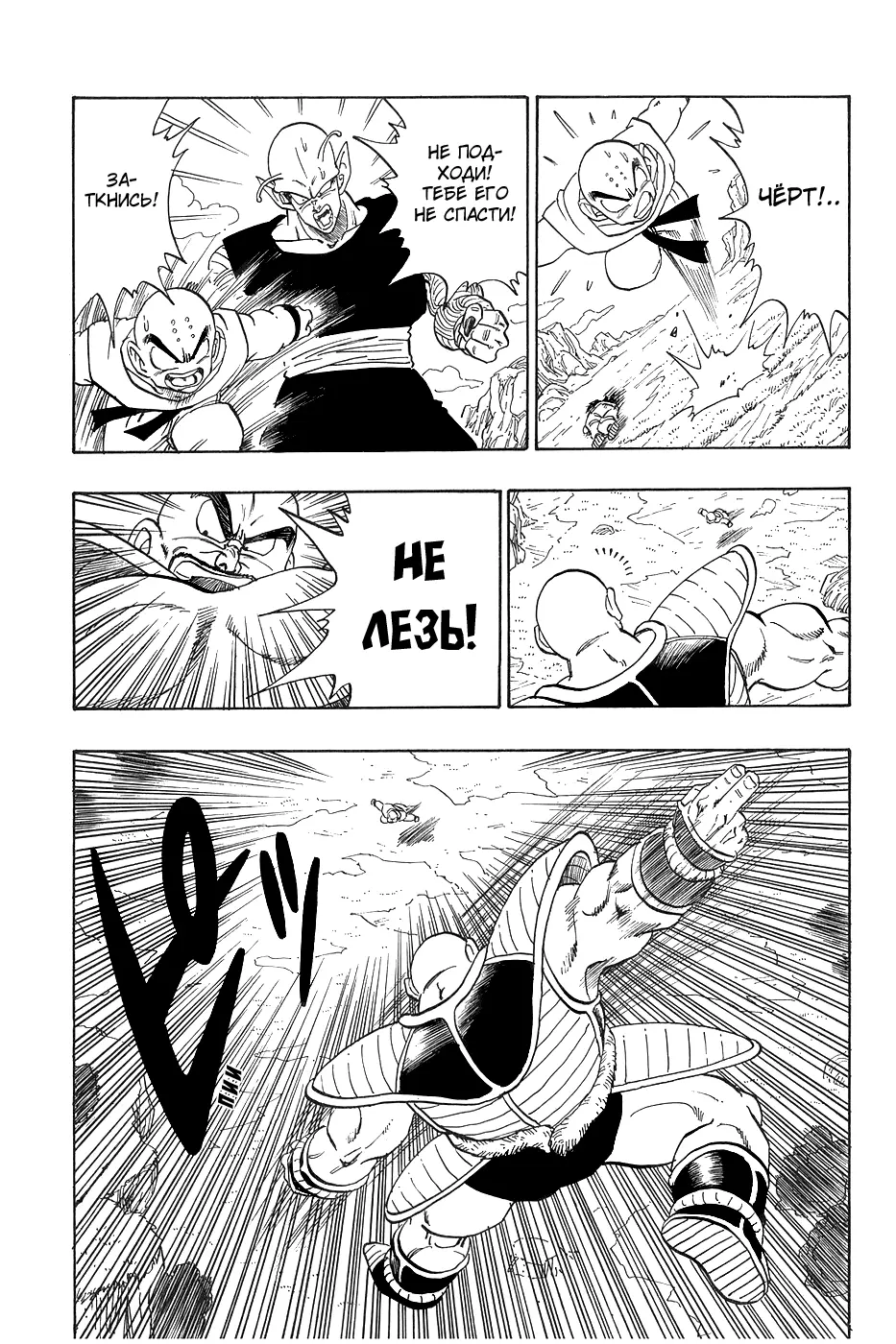 Read Драгон Болл (Кандзенбан) Manga Online