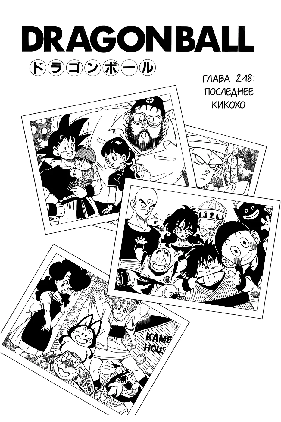 Read Драгон Болл (Кандзенбан) Manga Online