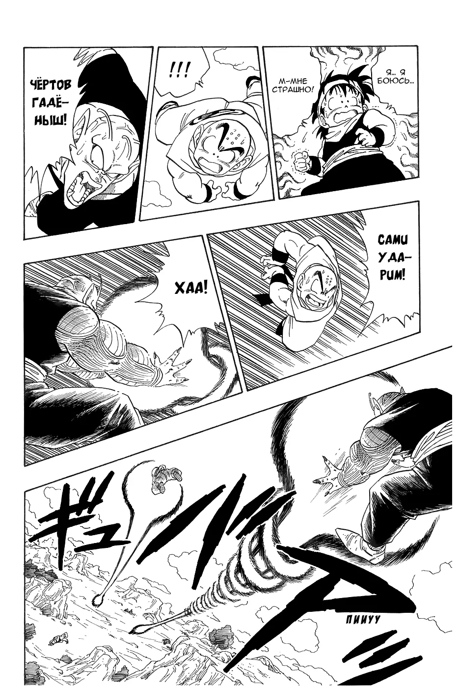 Read Драгон Болл (Кандзенбан) Manga Online