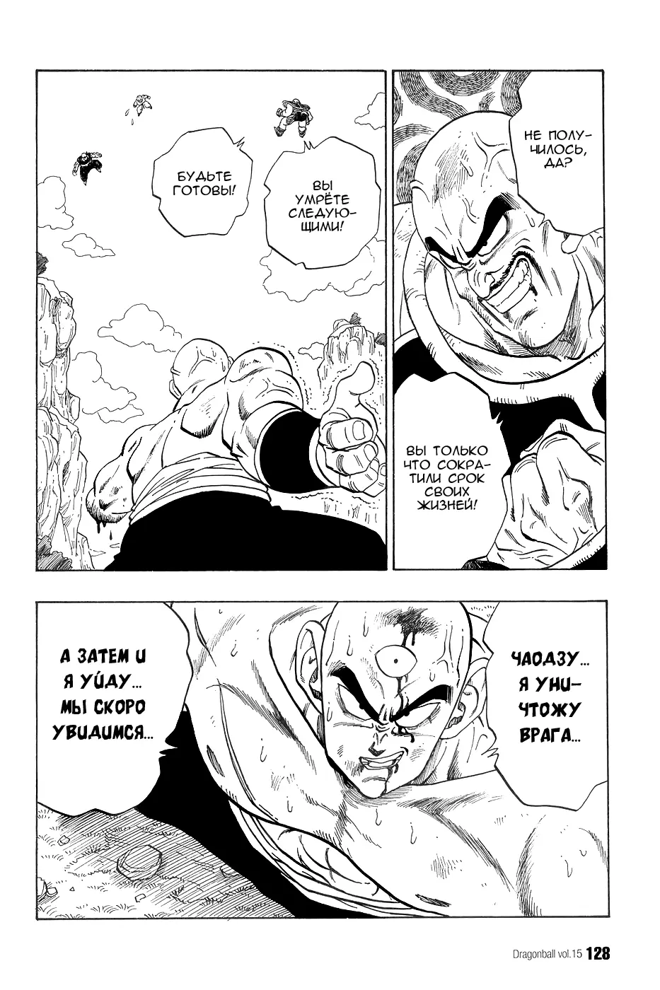 Read Драгон Болл (Кандзенбан) Manga Online