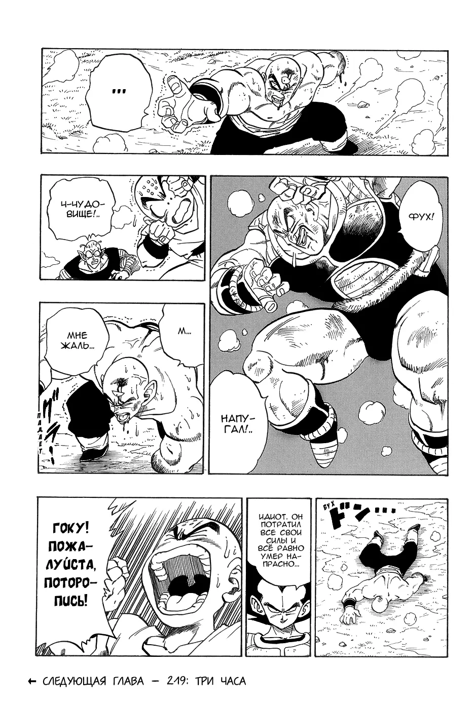Read Драгон Болл (Кандзенбан) Manga Online