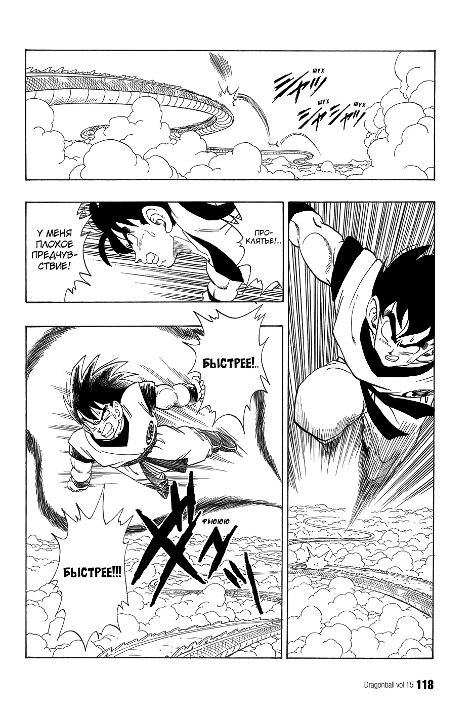 Read Драгон Болл (Кандзенбан) Manga Online