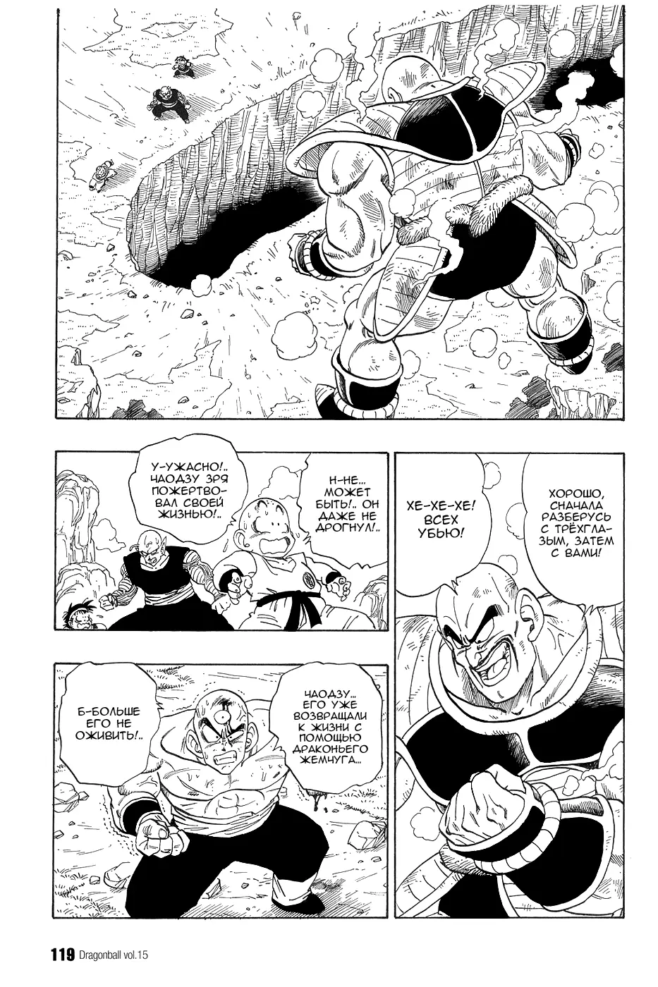 Read Драгон Болл (Кандзенбан) Manga Online