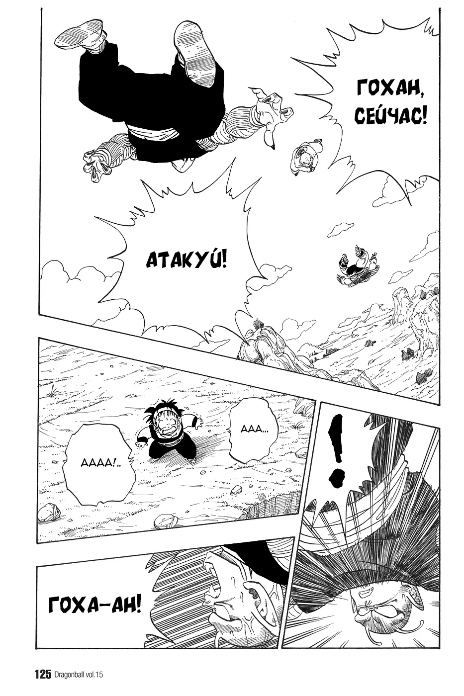 Read Драгон Болл (Кандзенбан) Manga Online