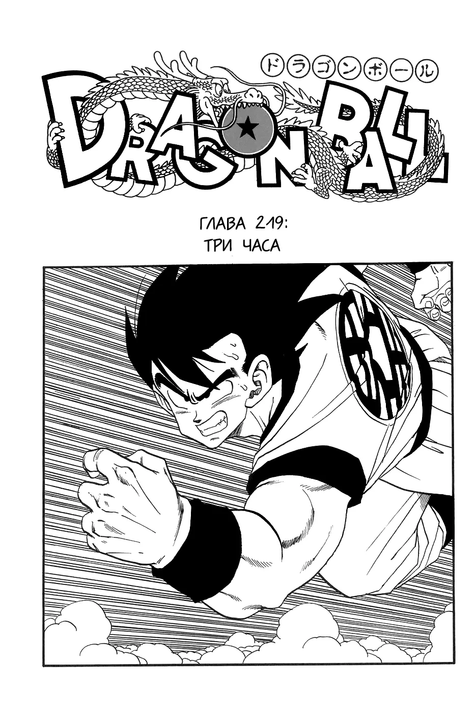Read Драгон Болл (Кандзенбан) Manga Online