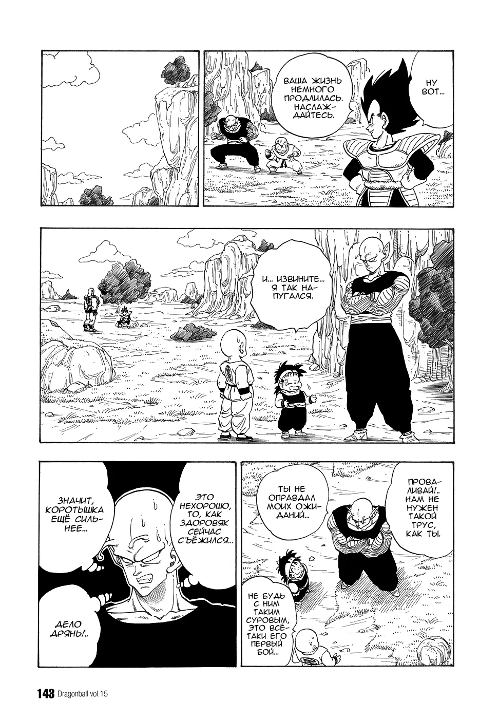 Read Драгон Болл (Кандзенбан) Manga Online