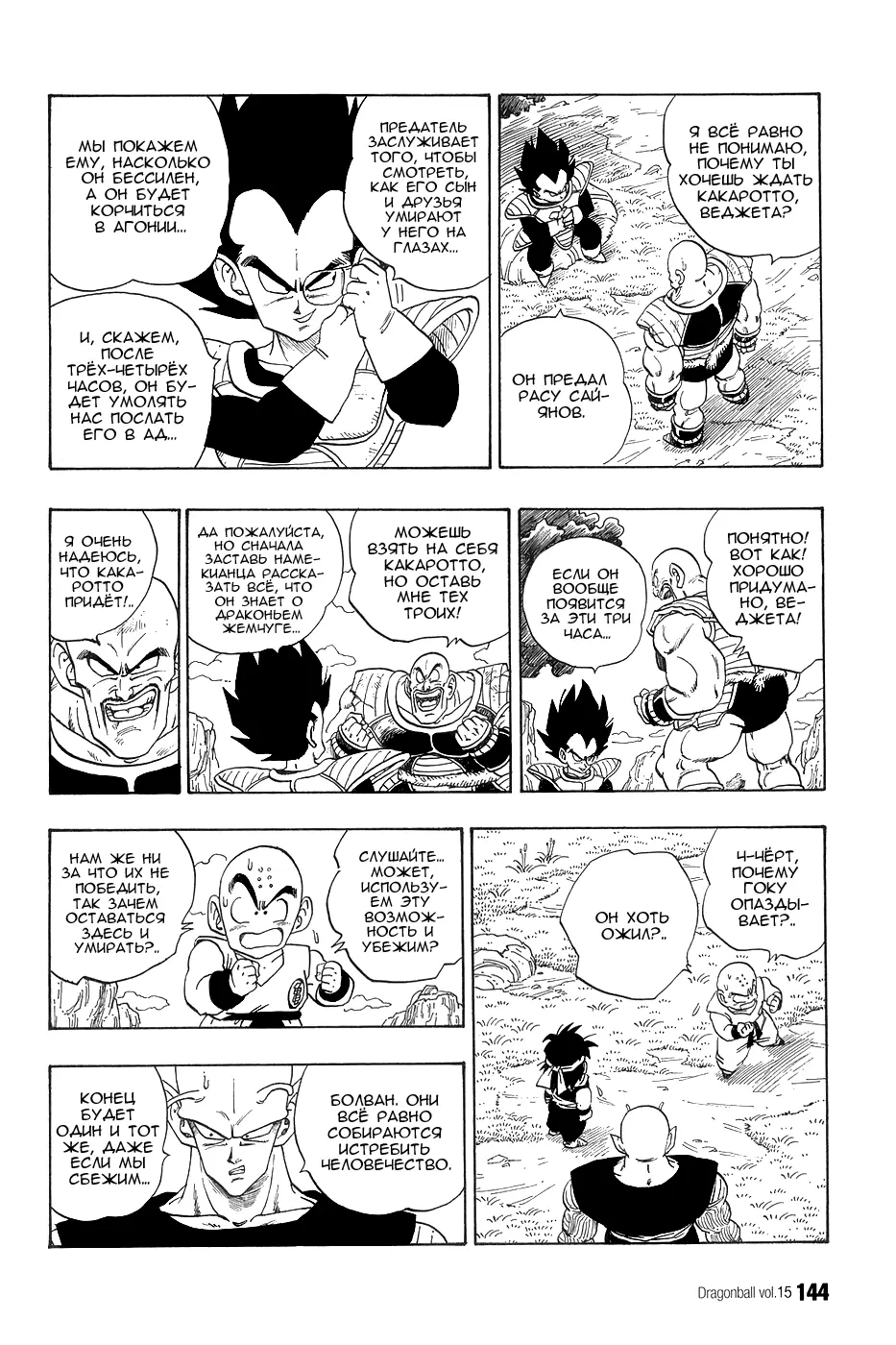 Read Драгон Болл (Кандзенбан) Manga Online