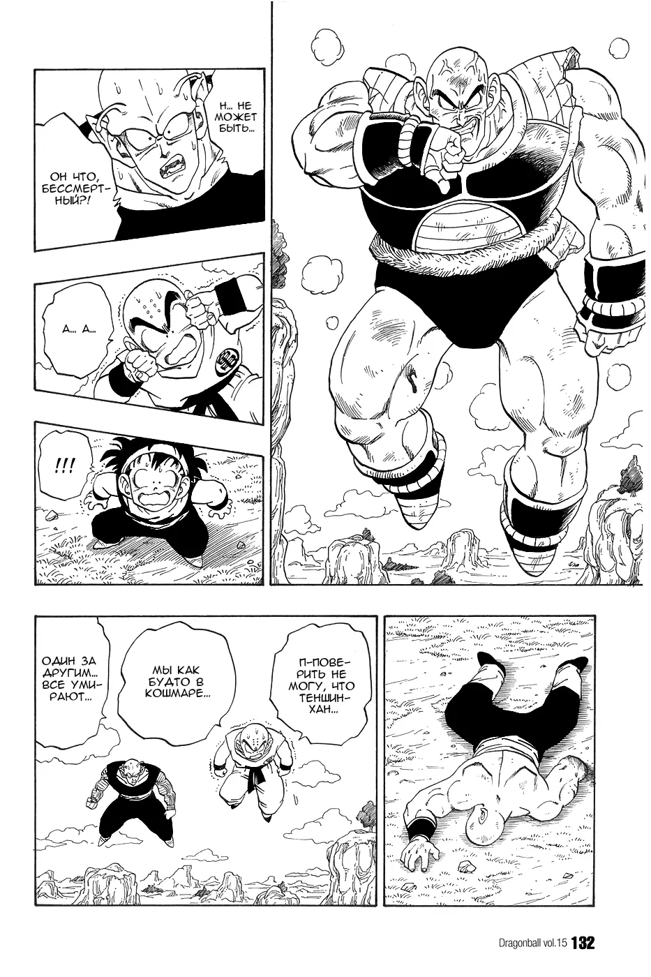 Read Драгон Болл (Кандзенбан) Manga Online