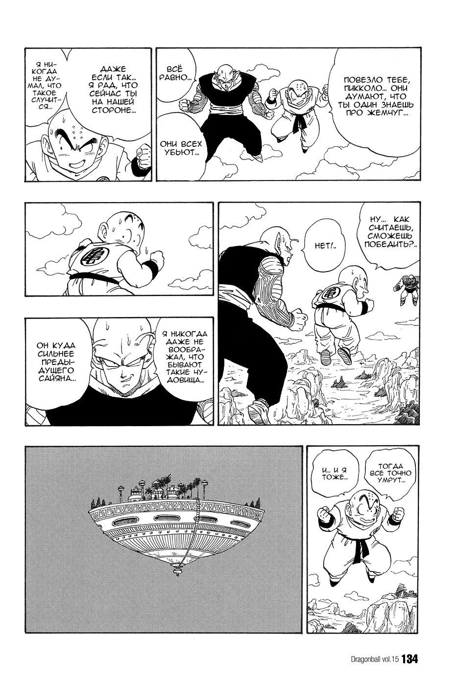 Read Драгон Болл (Кандзенбан) Manga Online