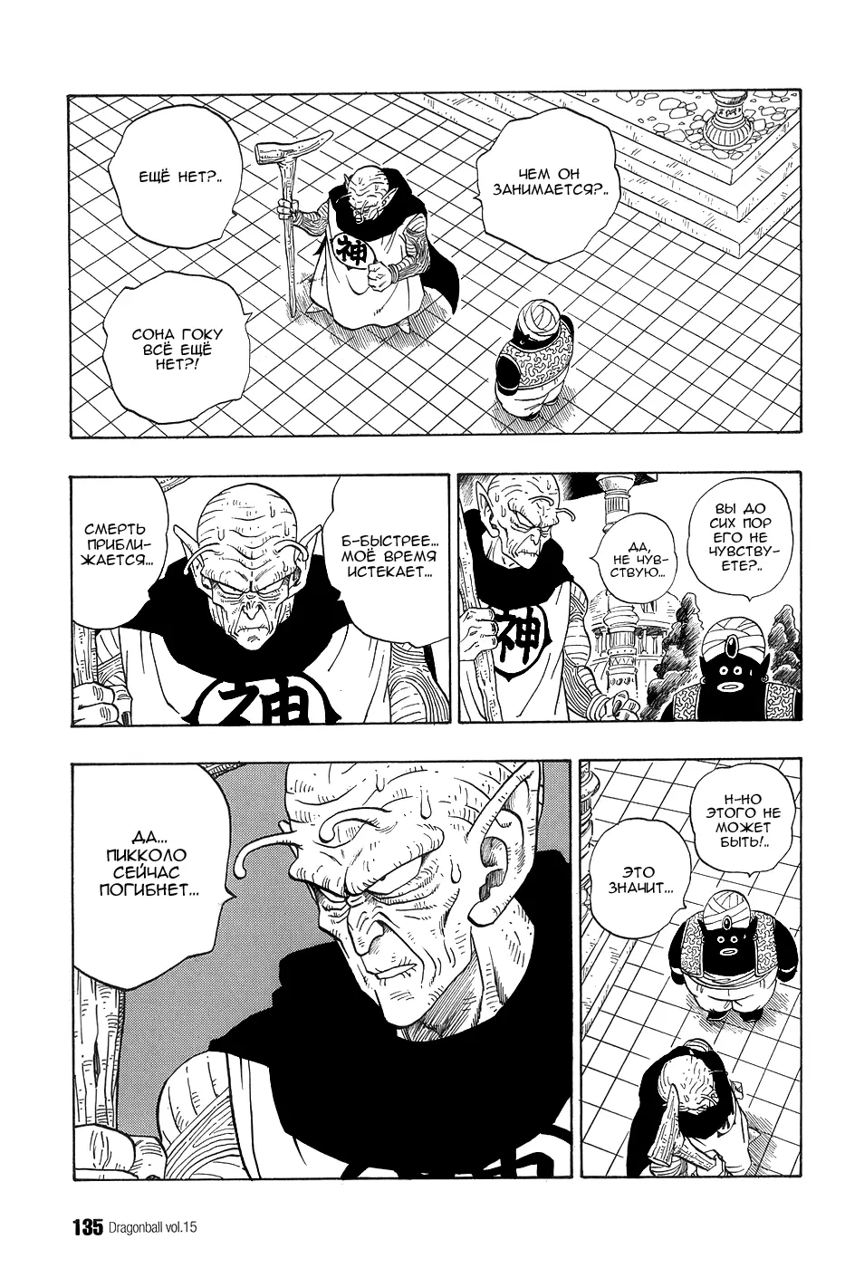 Read Драгон Болл (Кандзенбан) Manga Online