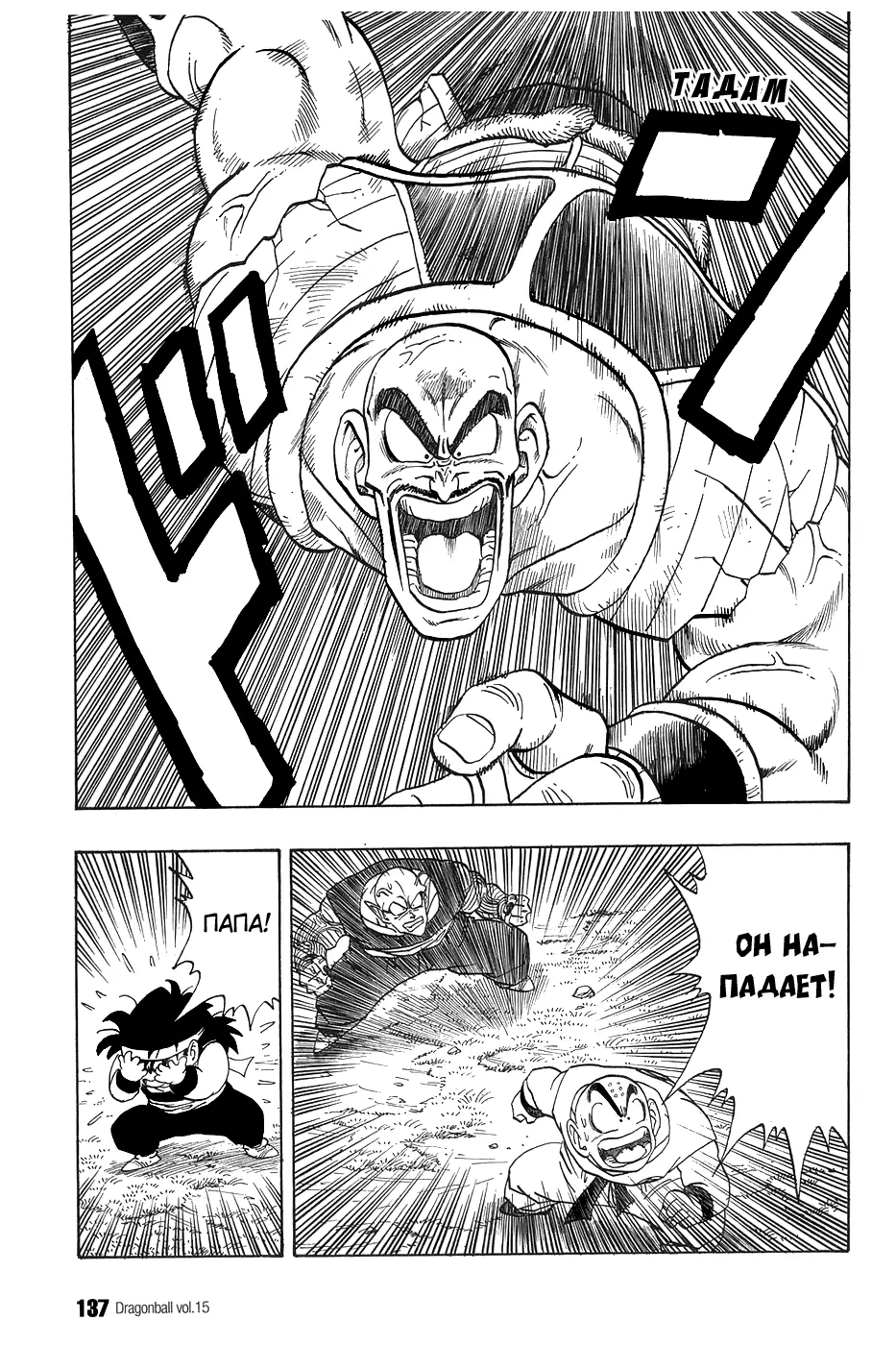 Read Драгон Болл (Кандзенбан) Manga Online