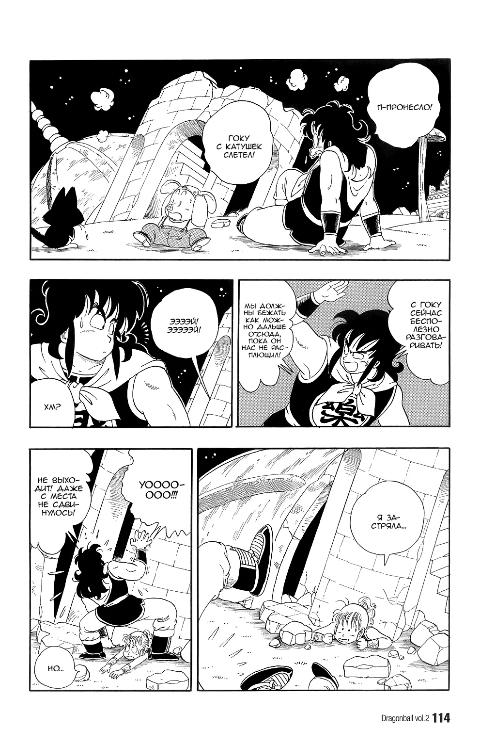 Read Драгон Болл (Кандзенбан) Manga Online