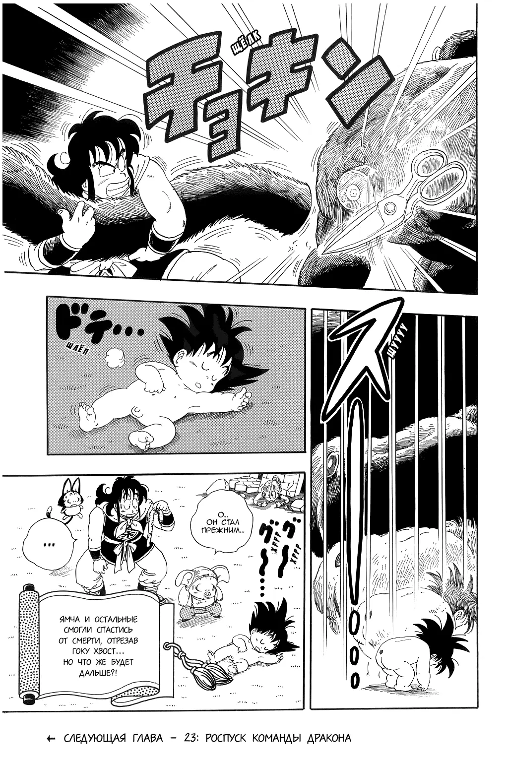 Read Драгон Болл (Кандзенбан) Manga Online