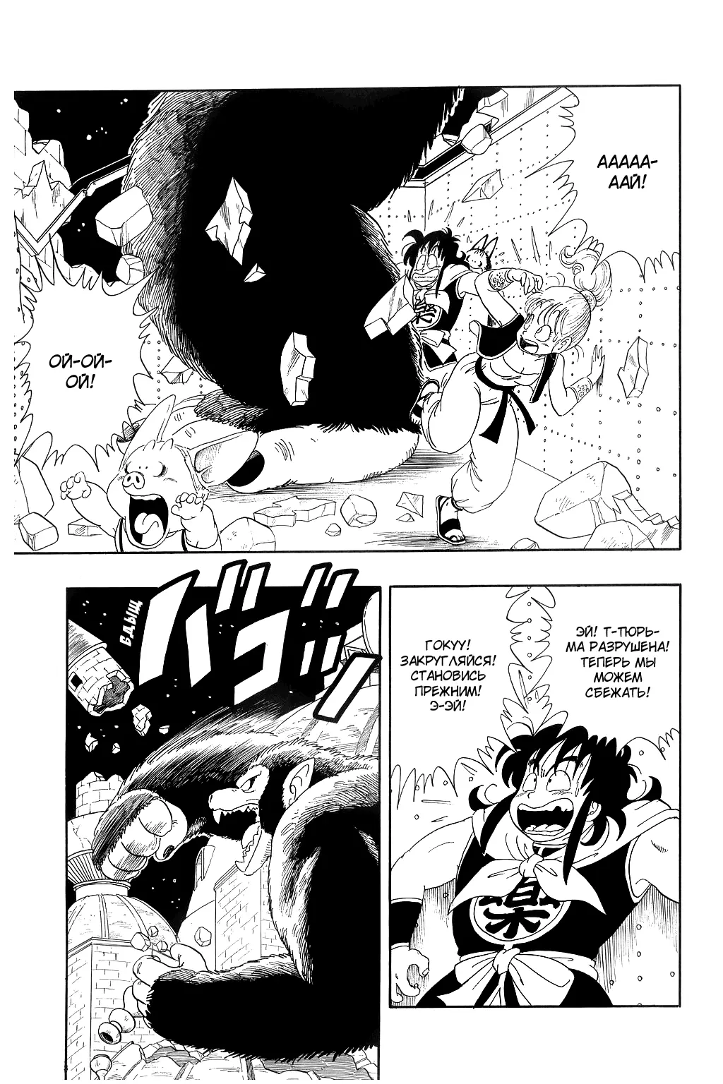 Read Драгон Болл (Кандзенбан) Manga Online