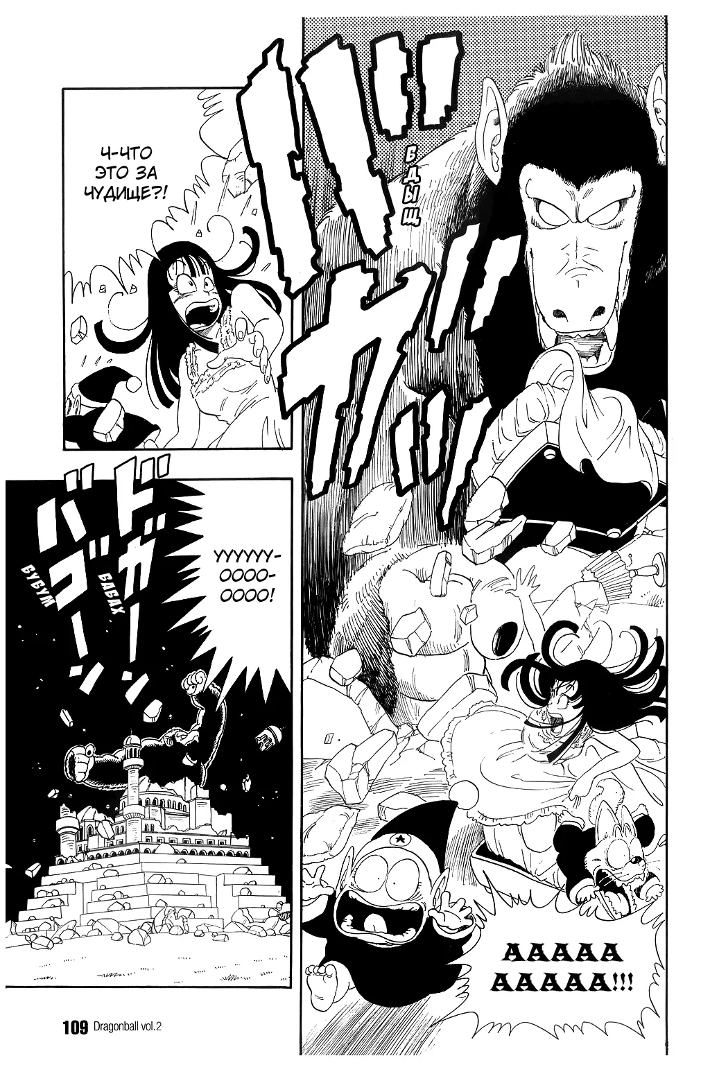 Read Драгон Болл (Кандзенбан) Manga Online