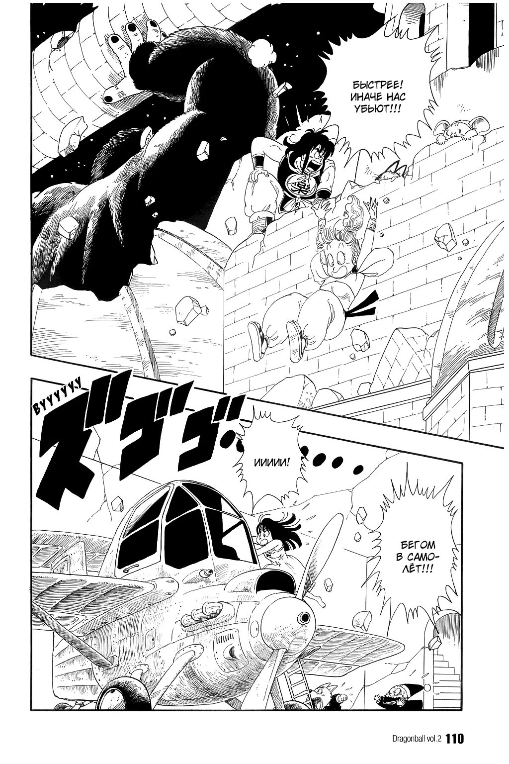 Read Драгон Болл (Кандзенбан) Manga Online