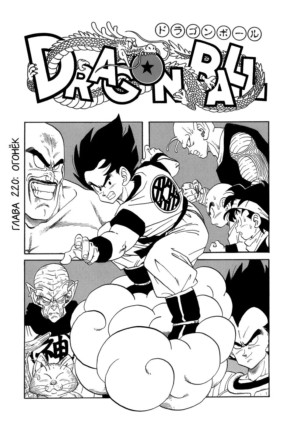 Read Драгон Болл (Кандзенбан) Manga Online