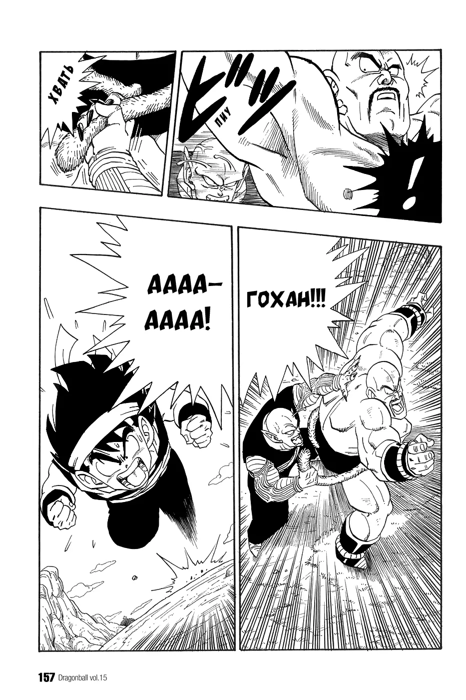 Read Драгон Болл (Кандзенбан) Manga Online