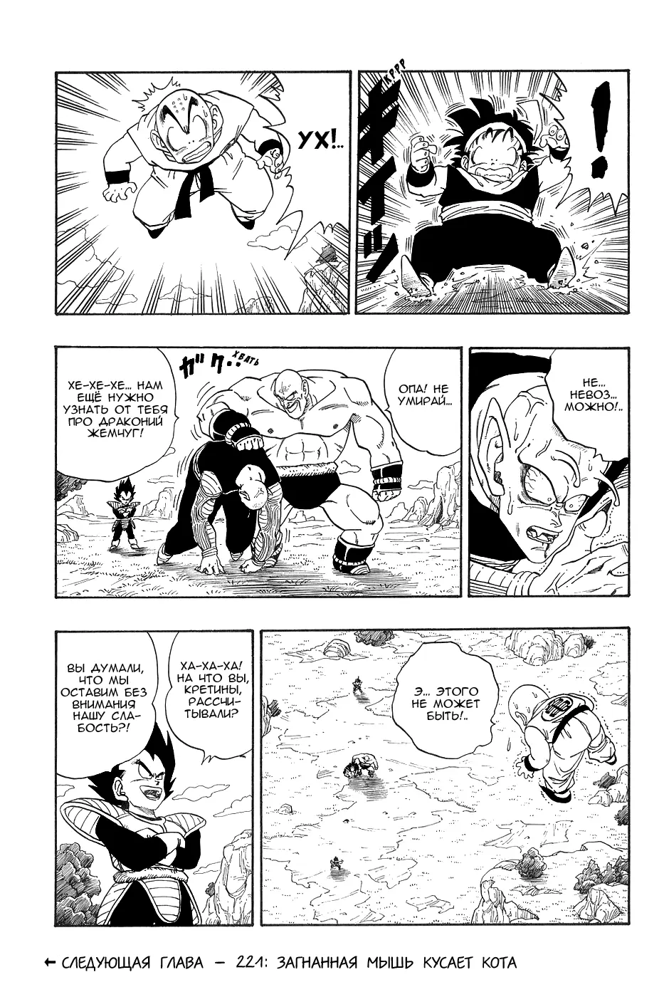 Read Драгон Болл (Кандзенбан) Manga Online