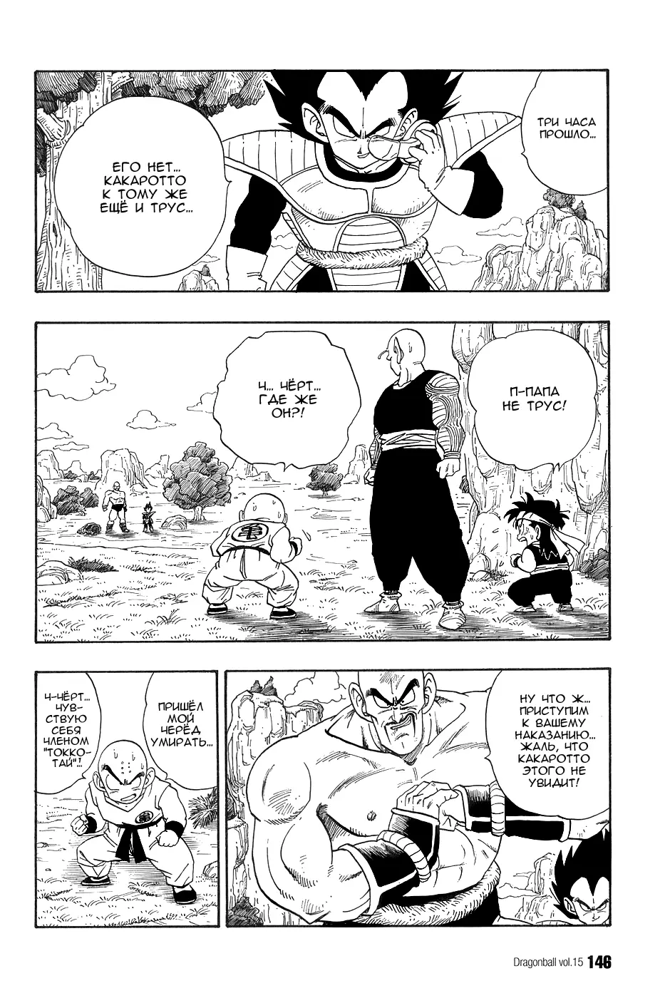 Read Драгон Болл (Кандзенбан) Manga Online