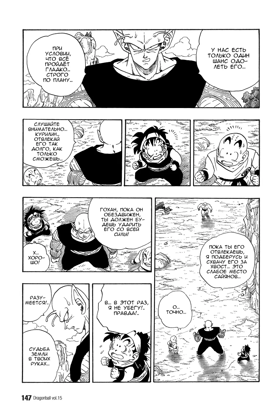 Read Драгон Болл (Кандзенбан) Manga Online