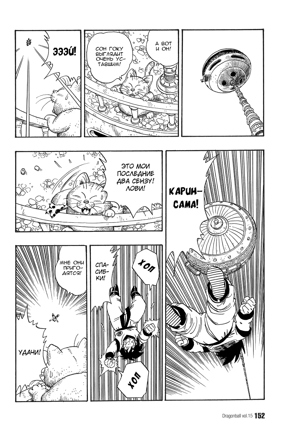 Read Драгон Болл (Кандзенбан) Manga Online