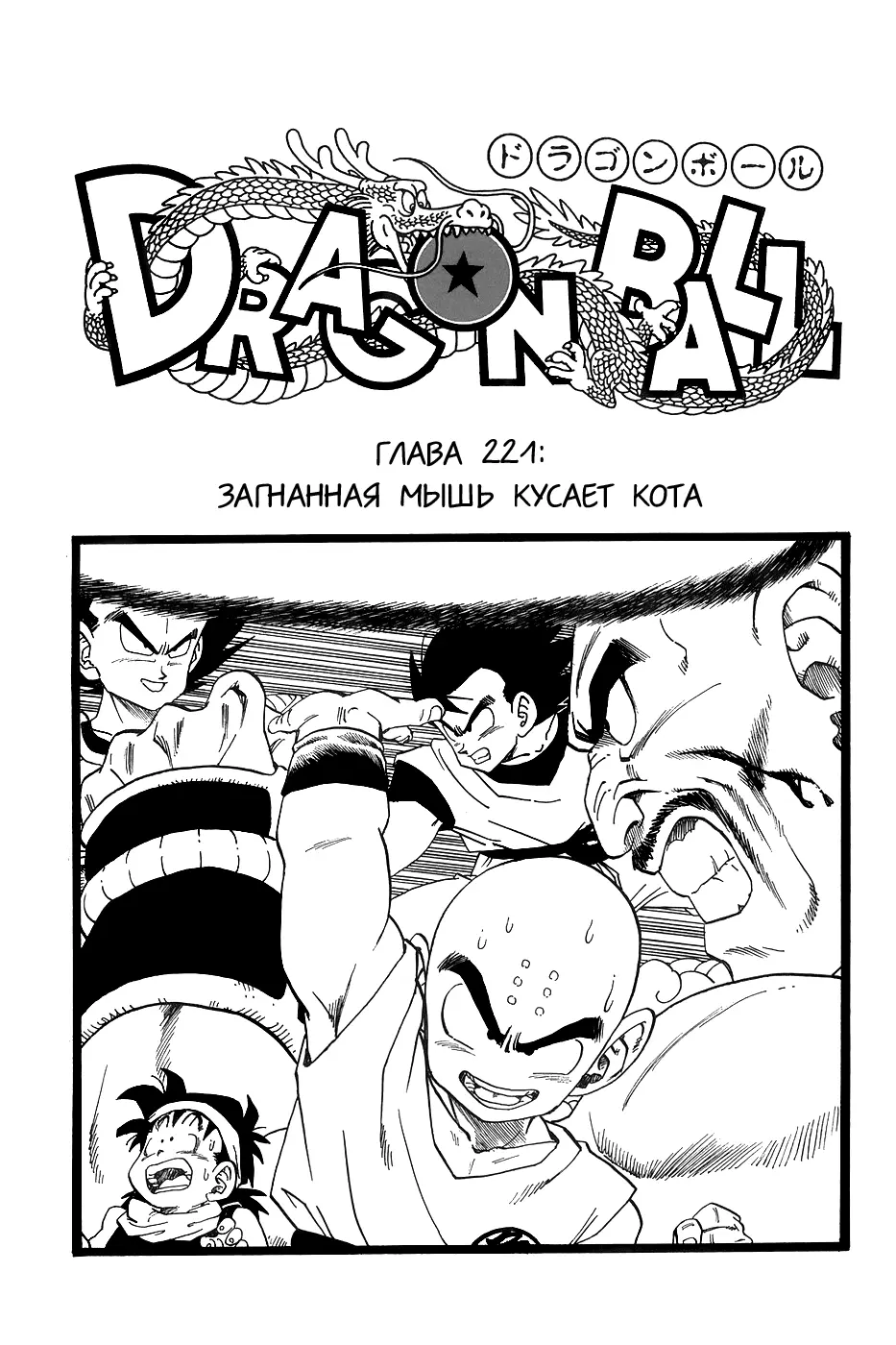 Read Драгон Болл (Кандзенбан) Manga Online