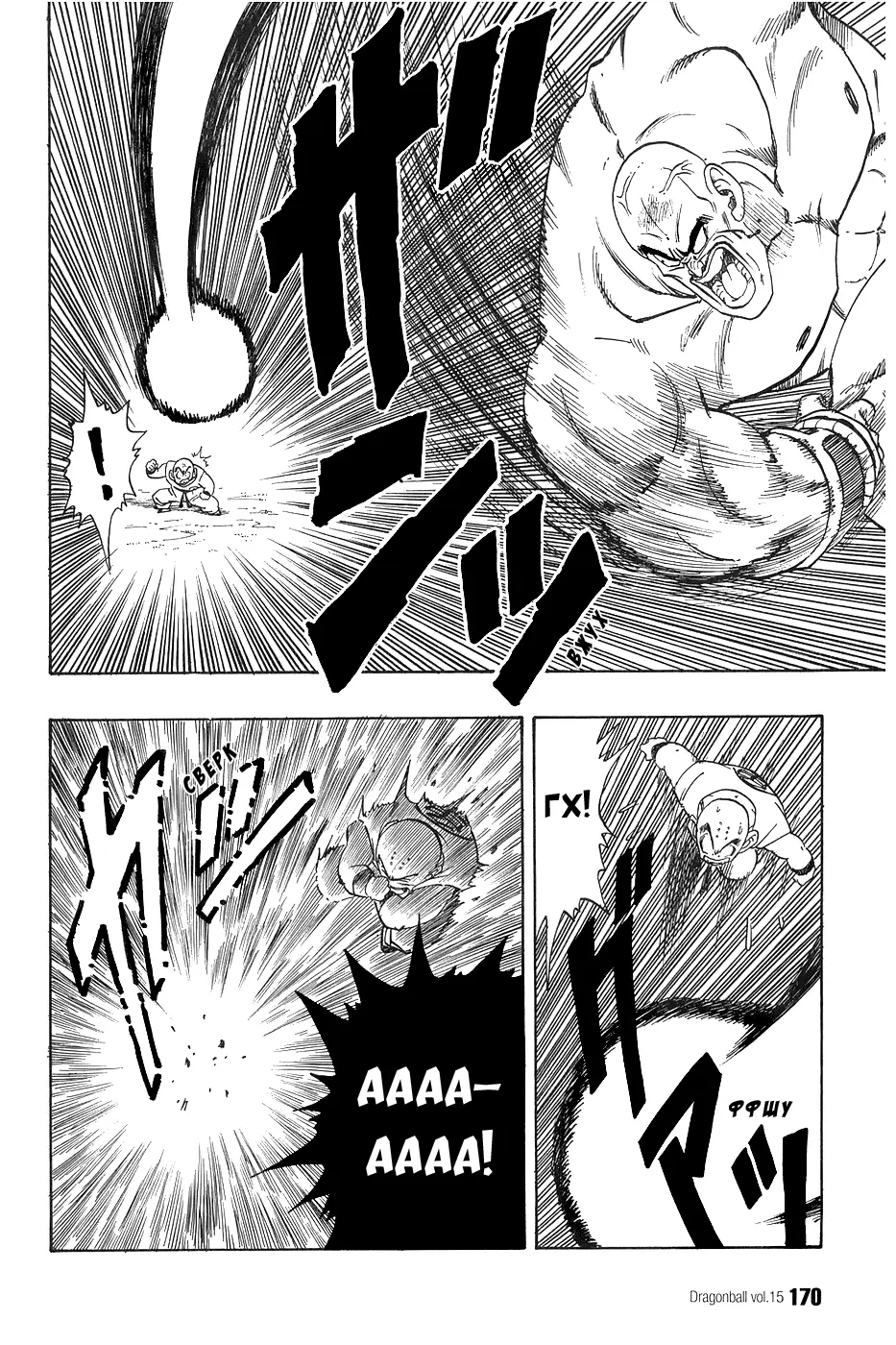 Read Драгон Болл (Кандзенбан) Manga Online