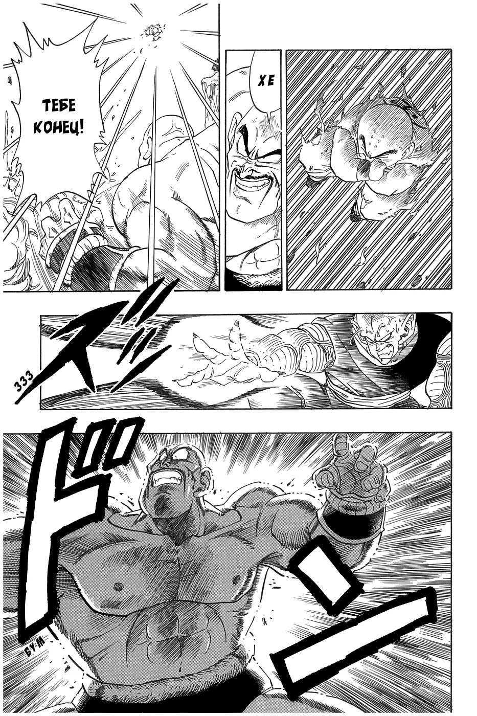Read Драгон Болл (Кандзенбан) Manga Online