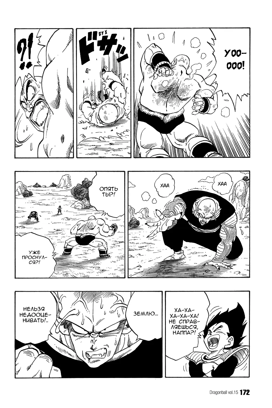 Read Драгон Болл (Кандзенбан) Manga Online