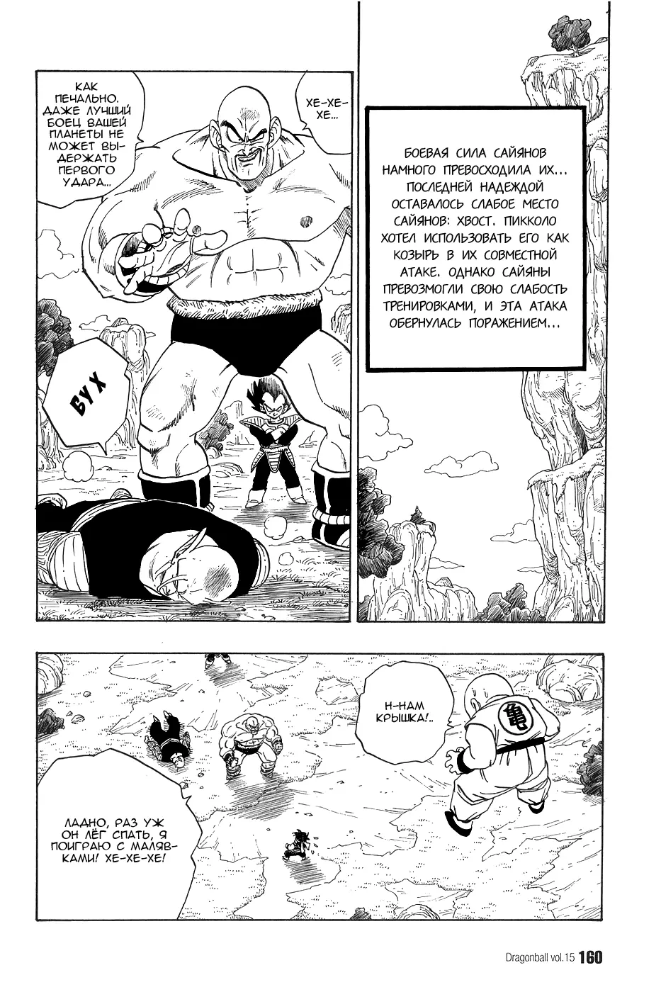 Read Драгон Болл (Кандзенбан) Manga Online