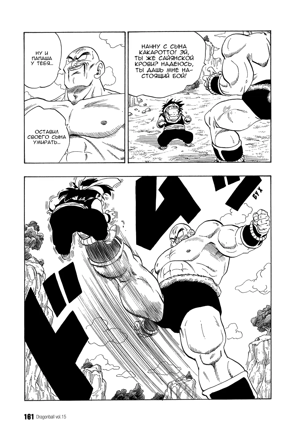Read Драгон Болл (Кандзенбан) Manga Online
