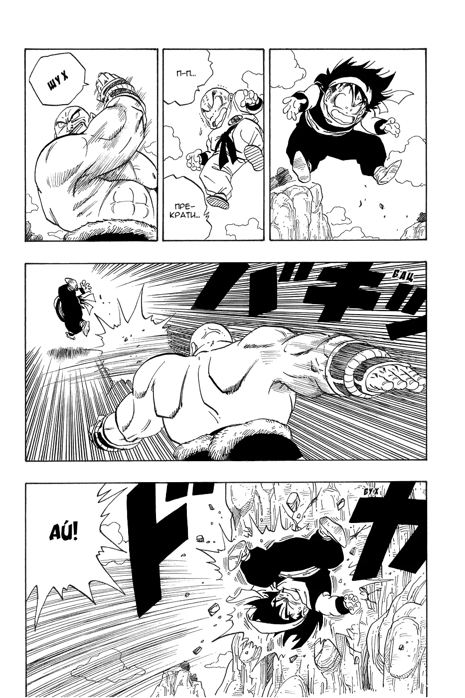 Read Драгон Болл (Кандзенбан) Manga Online