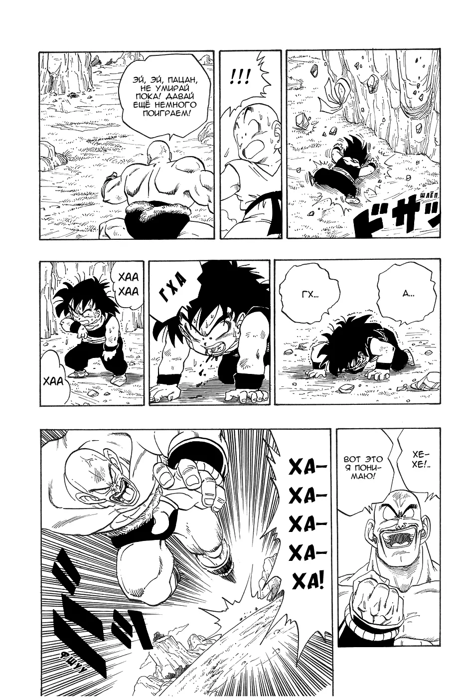 Read Драгон Болл (Кандзенбан) Manga Online