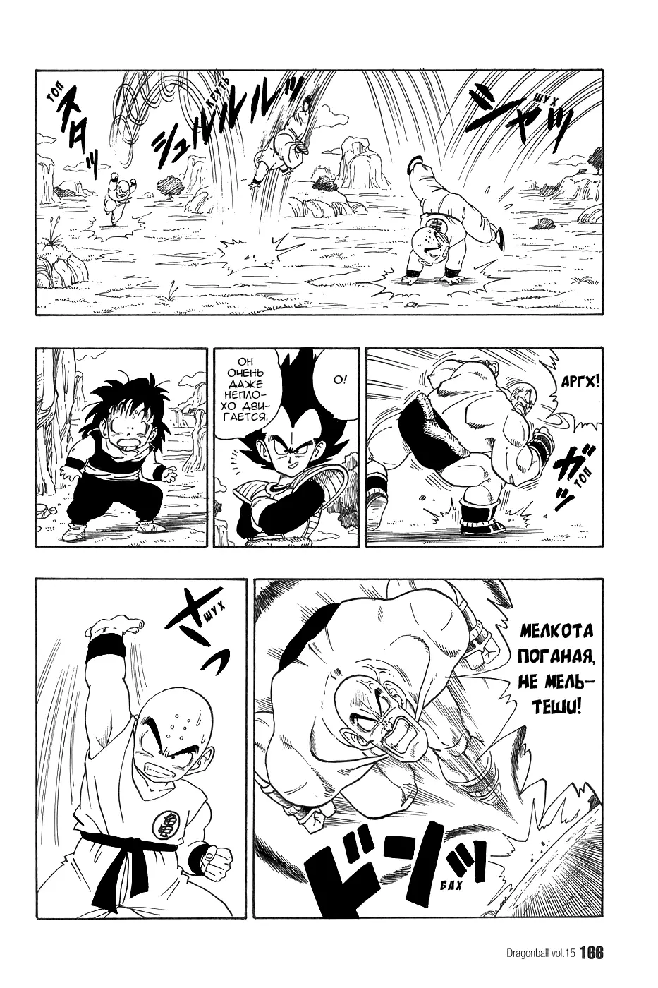 Read Драгон Болл (Кандзенбан) Manga Online
