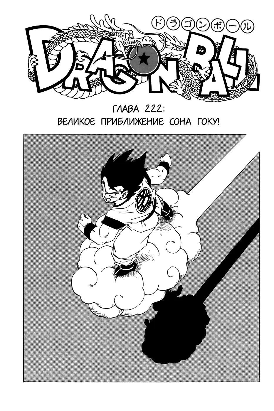 Read Драгон Болл (Кандзенбан) Manga Online