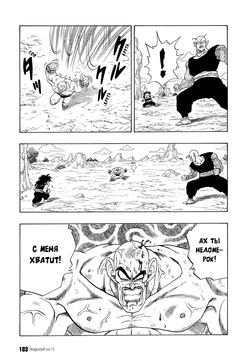 Read Драгон Болл (Кандзенбан) Manga Online