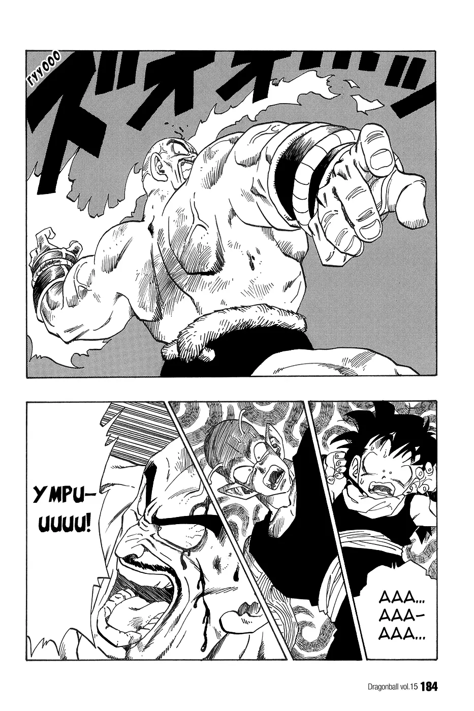 Read Драгон Болл (Кандзенбан) Manga Online