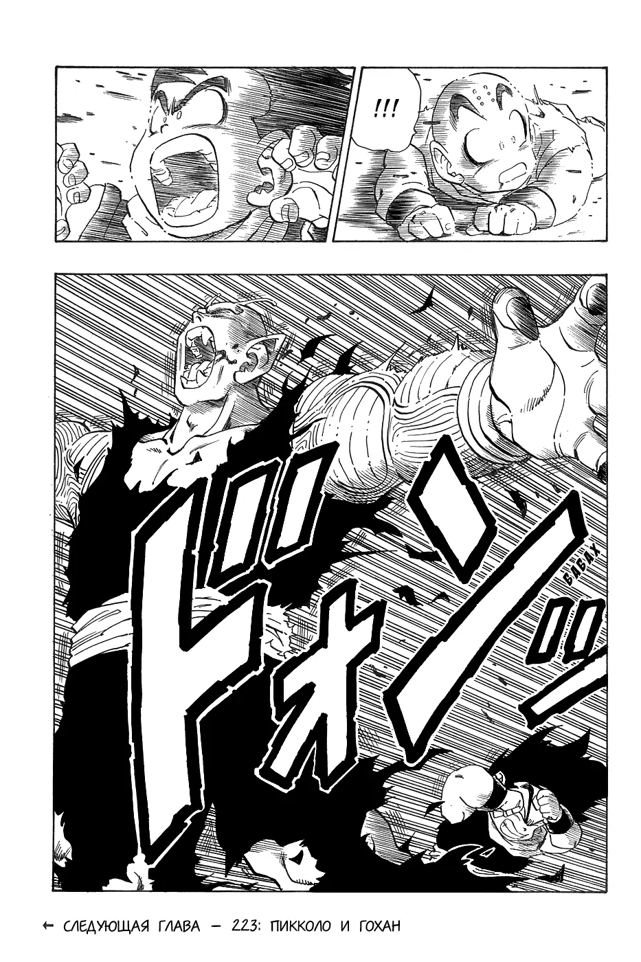 Read Драгон Болл (Кандзенбан) Manga Online