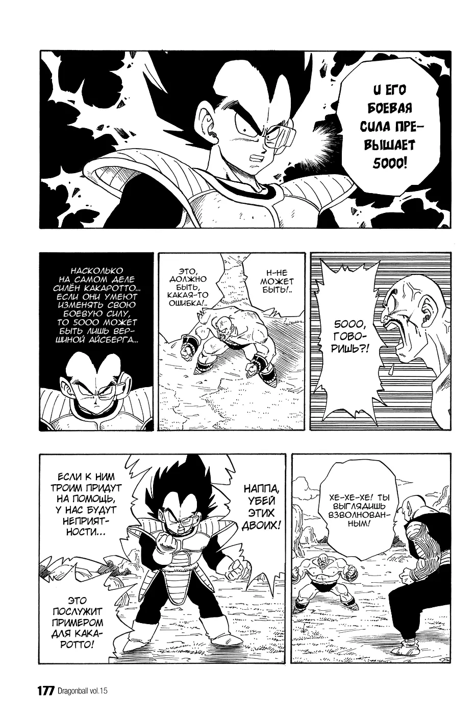 Read Драгон Болл (Кандзенбан) Manga Online