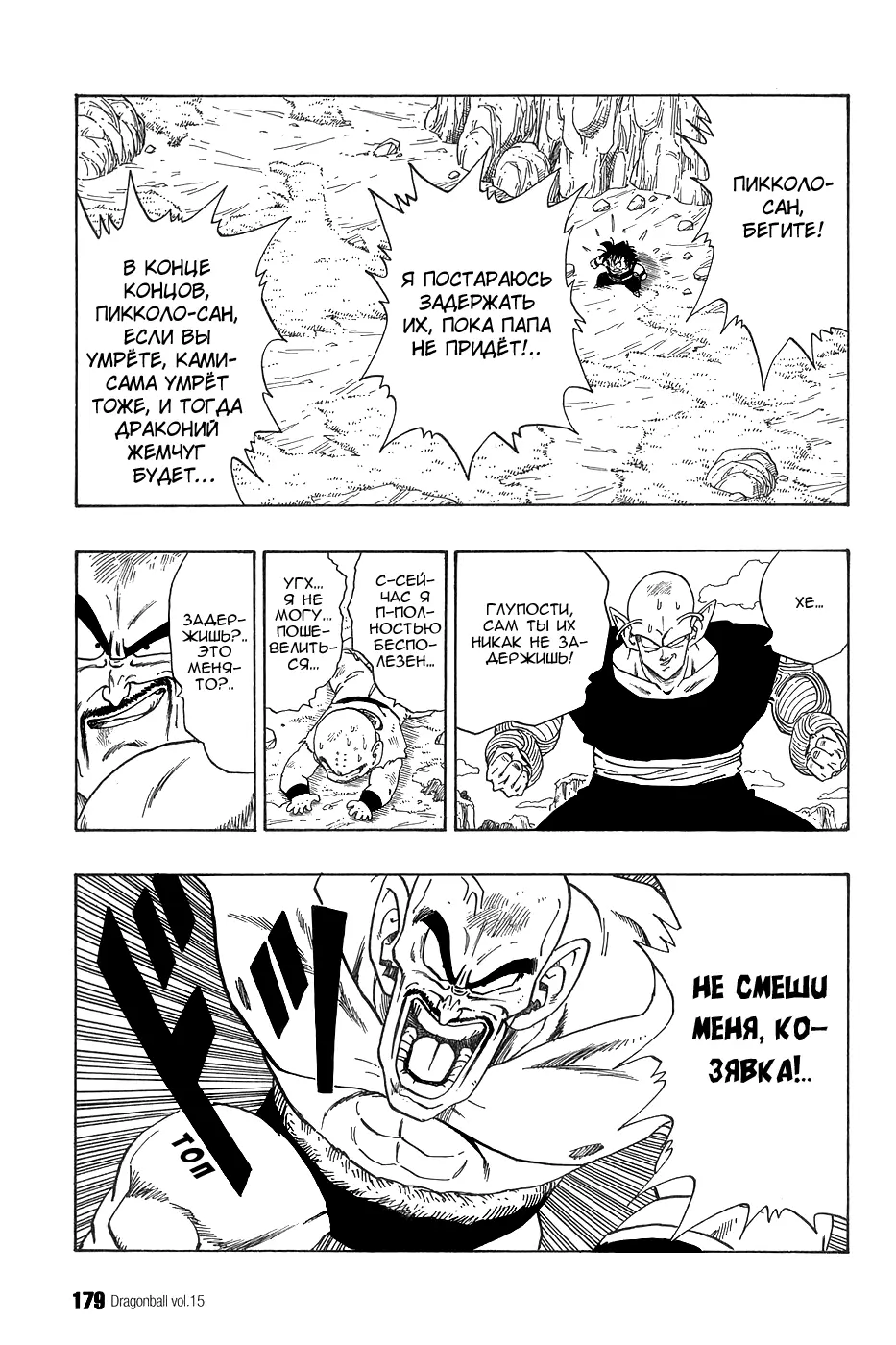 Read Драгон Болл (Кандзенбан) Manga Online