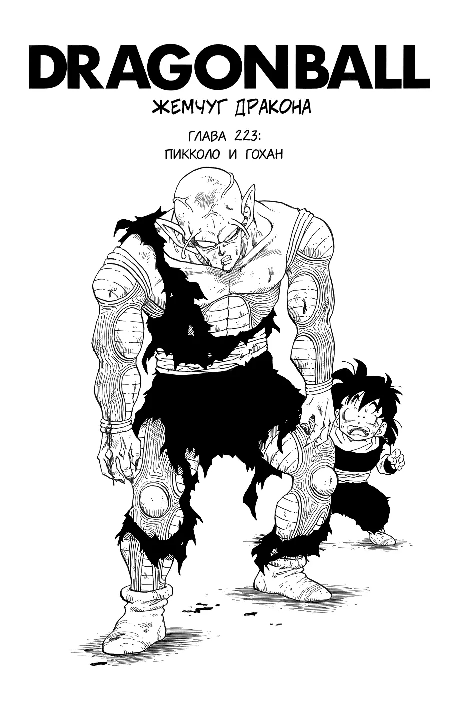 Read Драгон Болл (Кандзенбан) Manga Online