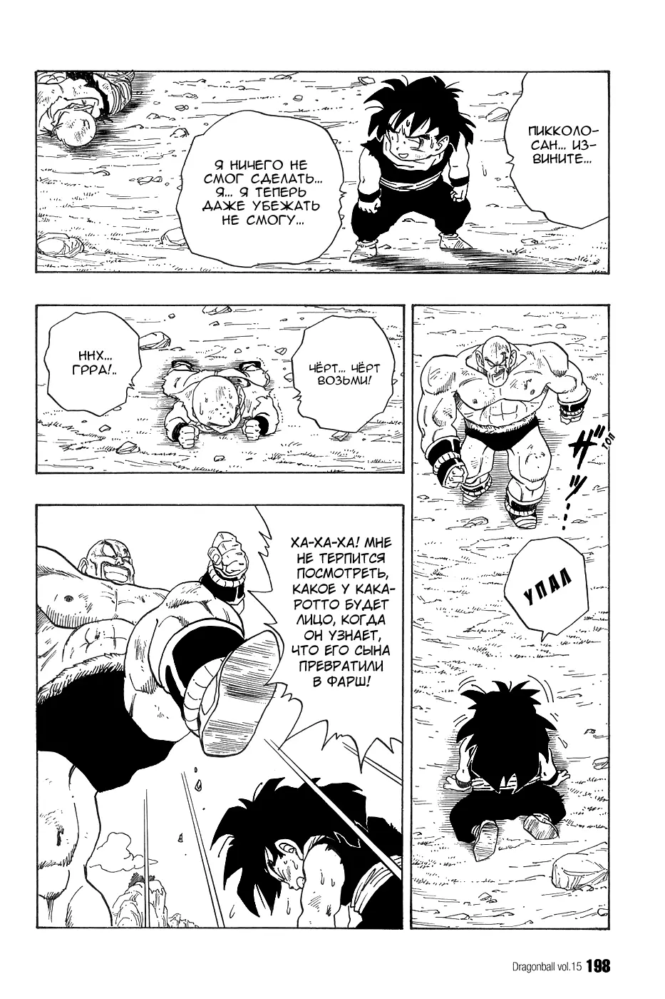 Read Драгон Болл (Кандзенбан) Manga Online