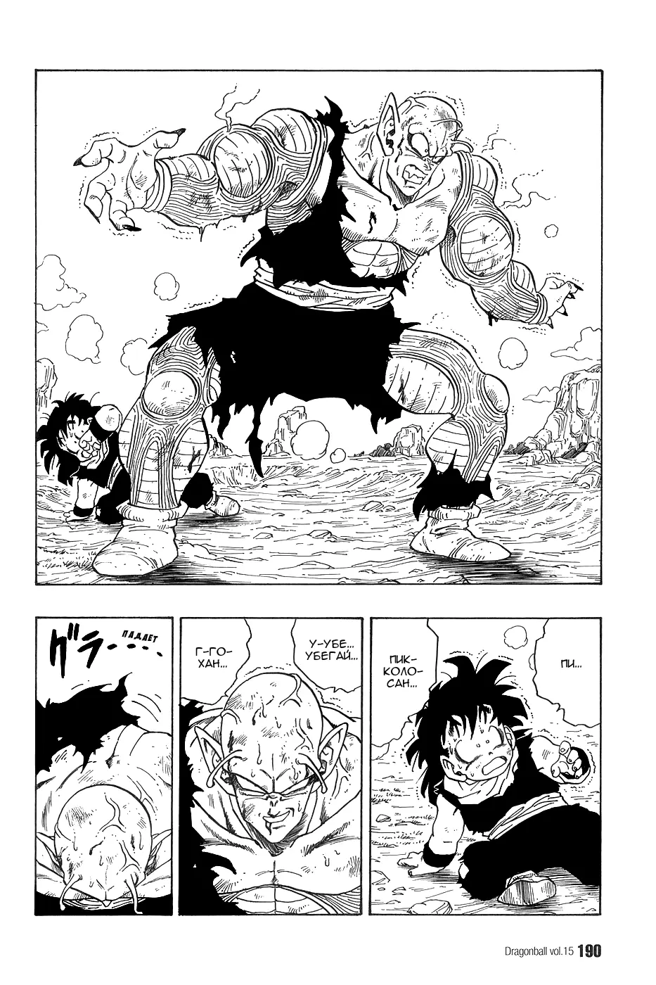 Read Драгон Болл (Кандзенбан) Manga Online