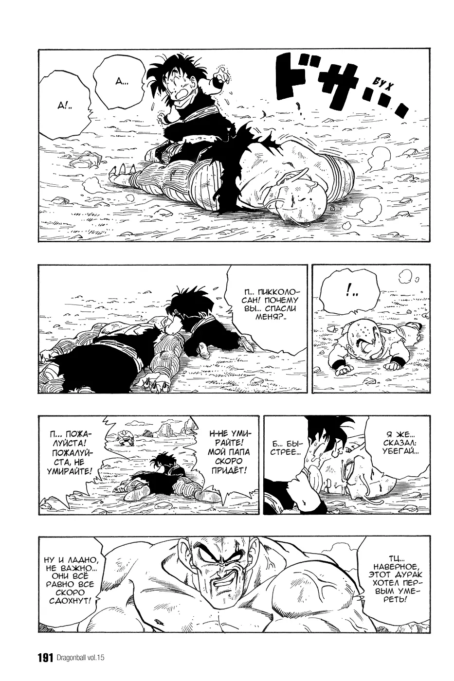 Read Драгон Болл (Кандзенбан) Manga Online