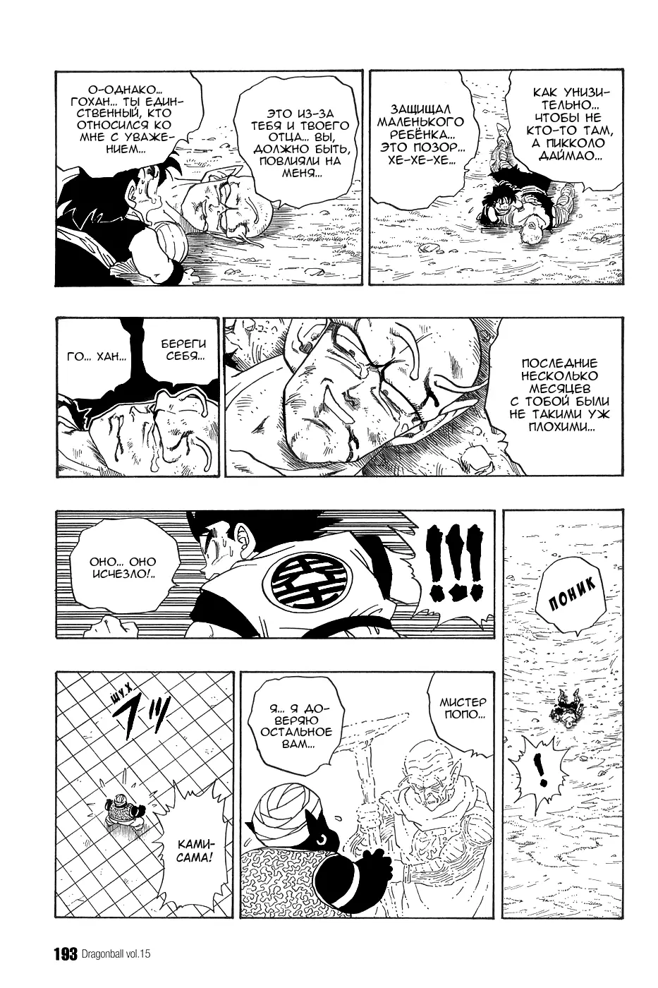 Read Драгон Болл (Кандзенбан) Manga Online